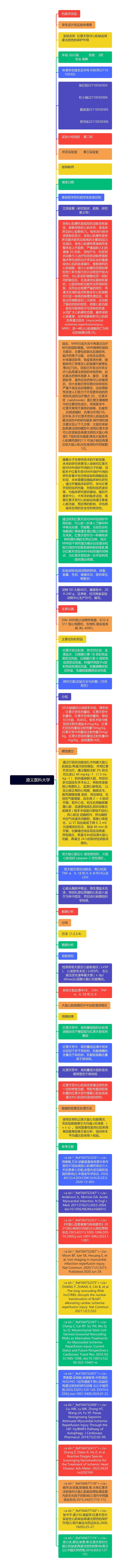           遵义医科大学