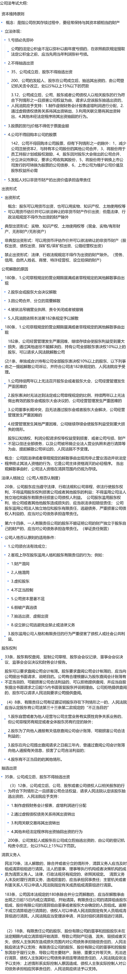公司法考试大纲脑图思维导图