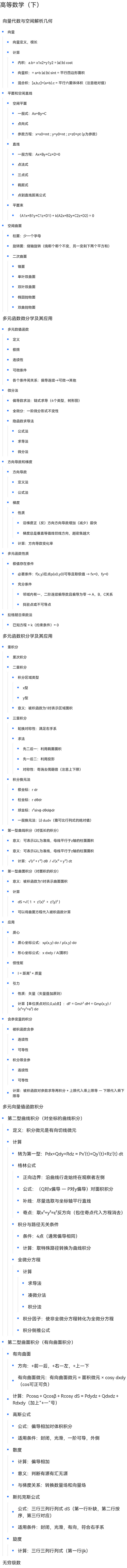 高等数学（下）思维导图