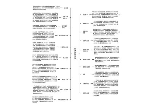 欧洲民间故事思维导图