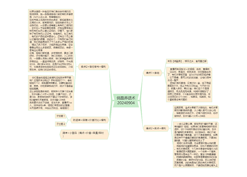 俏盈养话术20240904思维导图