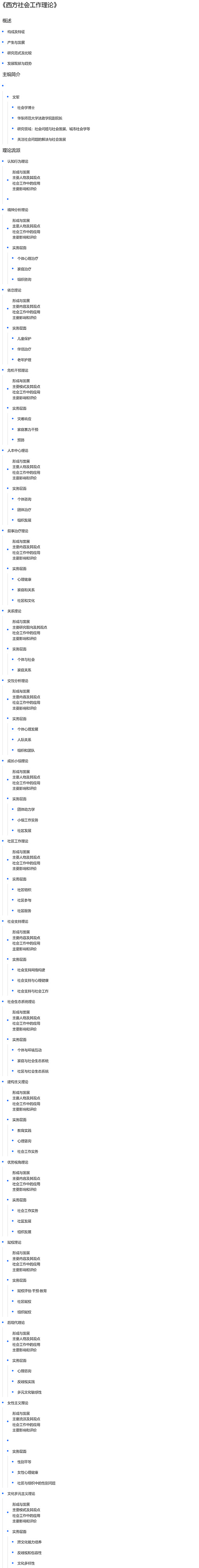 《西方社会工作理论》思维导图