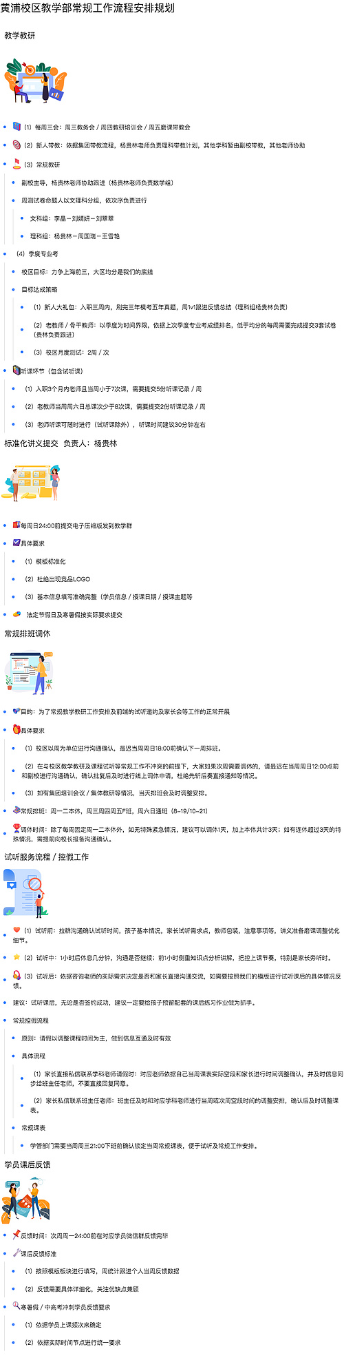 黄浦校区教学部常规工作流程安排规划思维导图