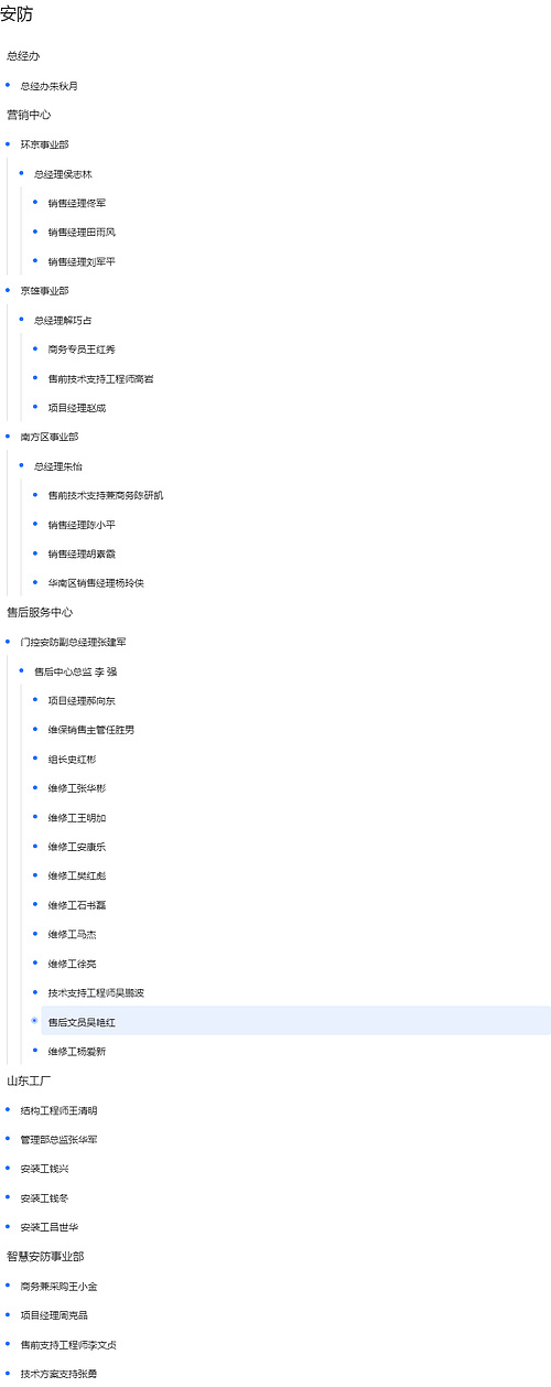 安防