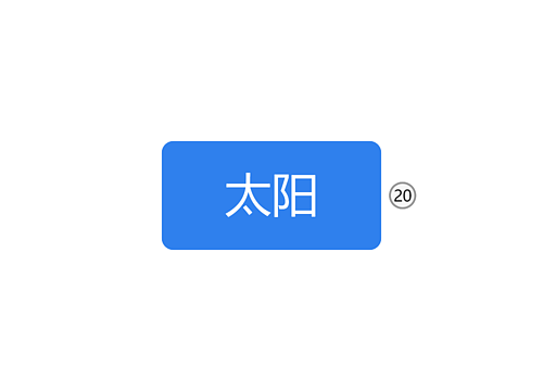太阳