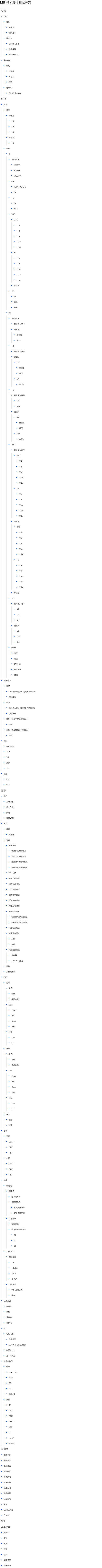 MIFI整机硬件测试框架