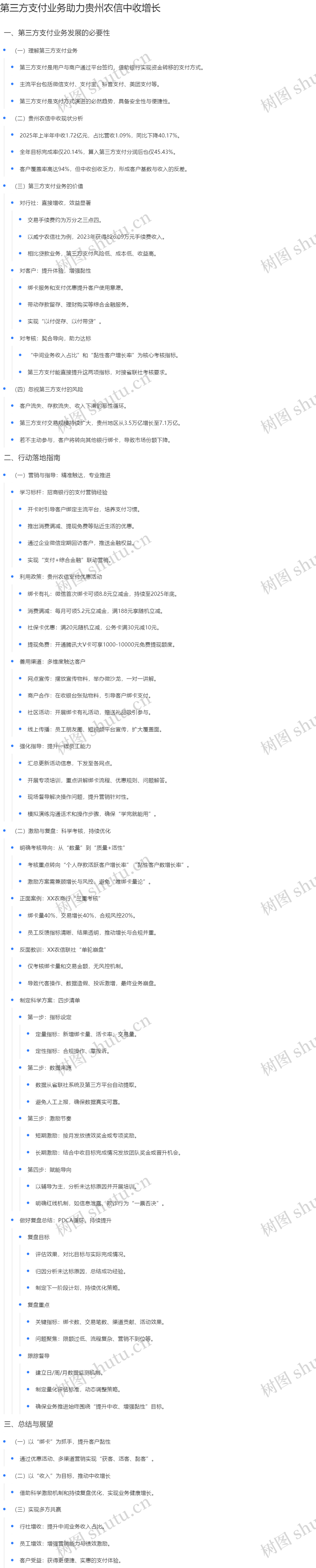 第三方支付业务助力贵州农信中收增长