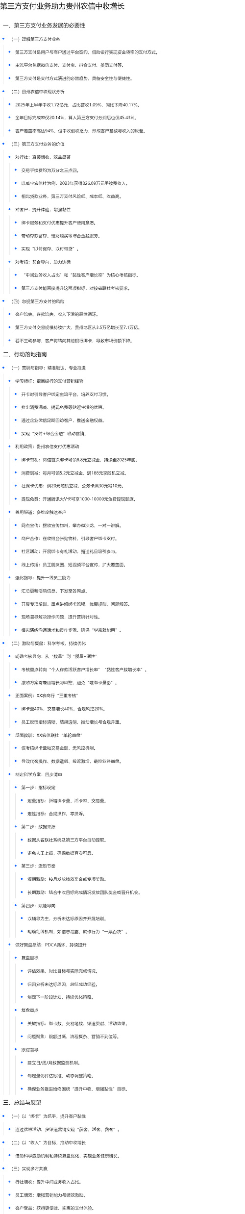 第三方支付业务助力贵州农信中收增长