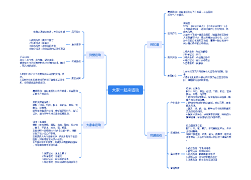 大家一起来运动