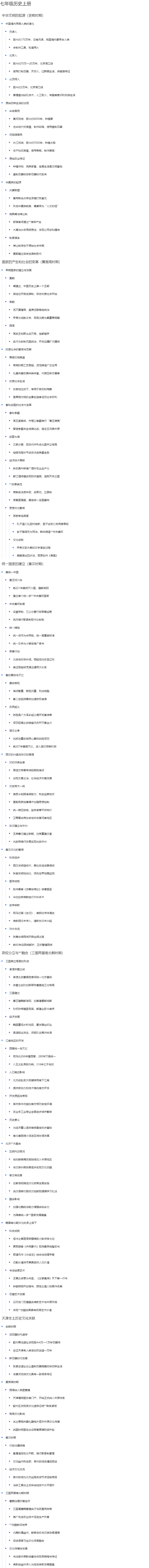 七年级历史上册