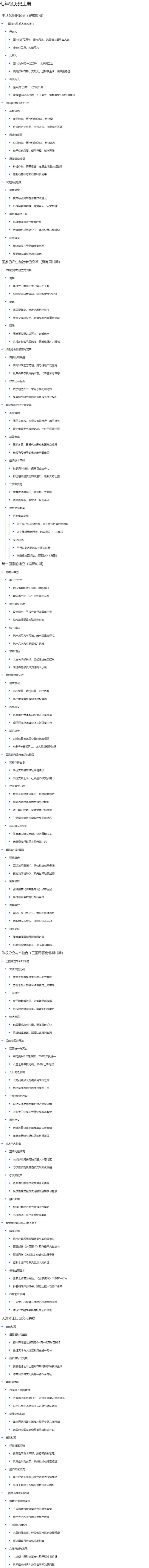 七年级历史上册